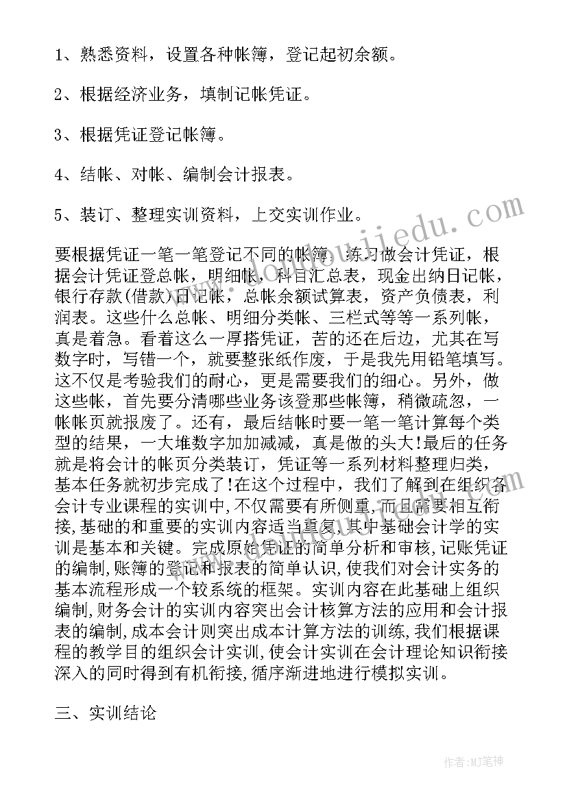 最新初级会计财务报告重要吗 初级会计实习报告(模板5篇)