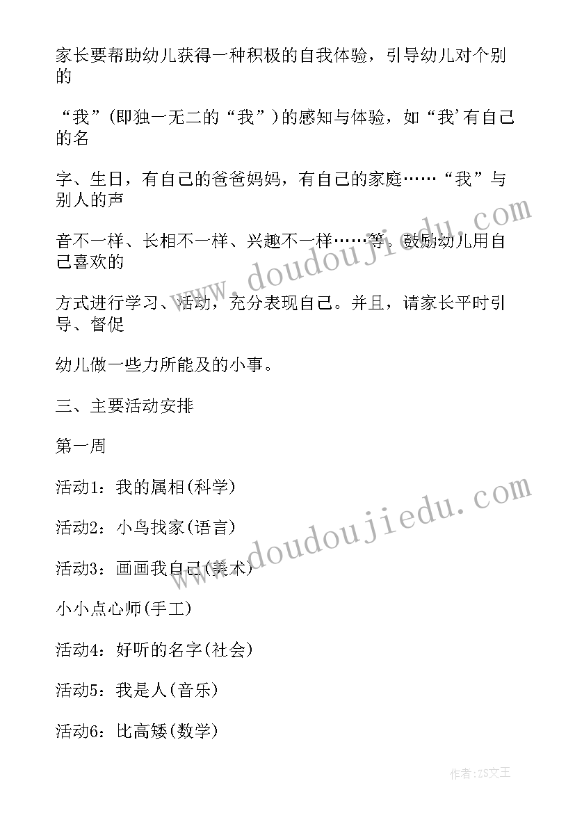 最新幼儿园小班学期个人计划保育老师(模板9篇)