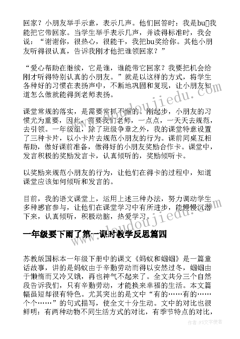 最新一年级要下雨了第一课时教学反思(精选5篇)