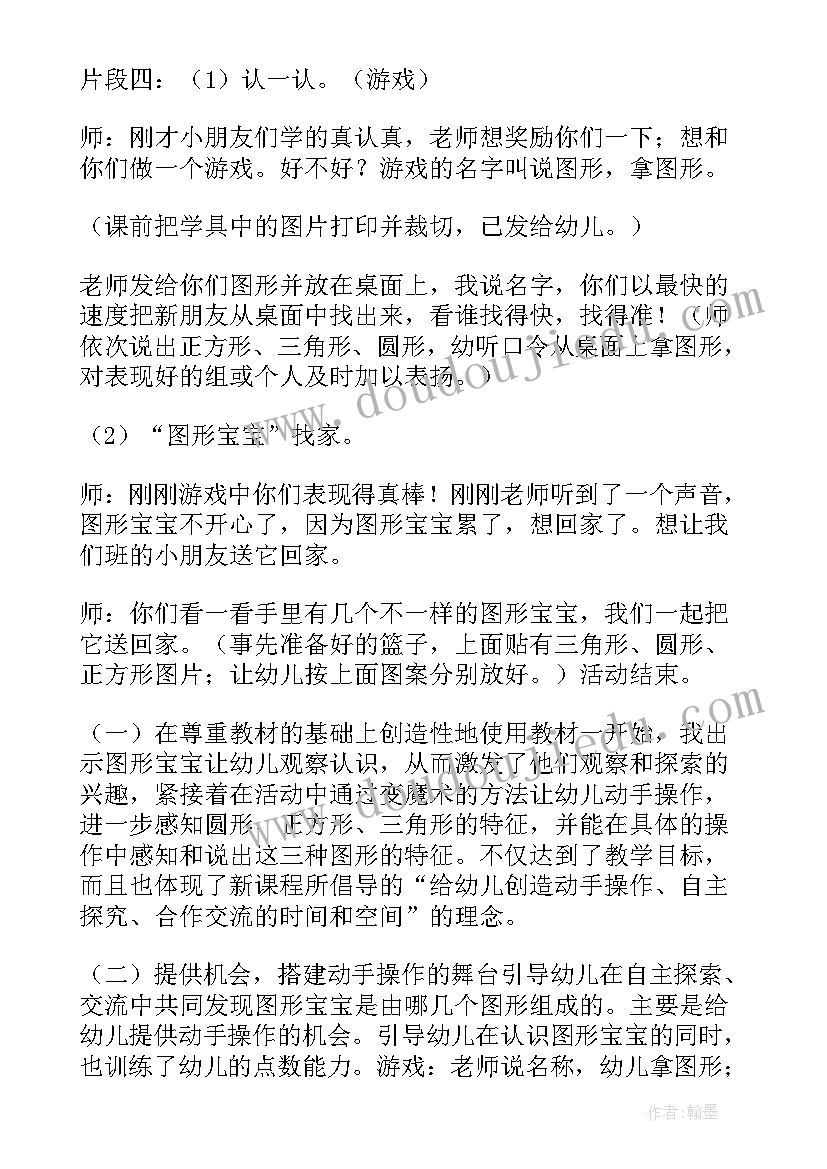 有趣的设计意图 有趣的图形教学反思(汇总7篇)