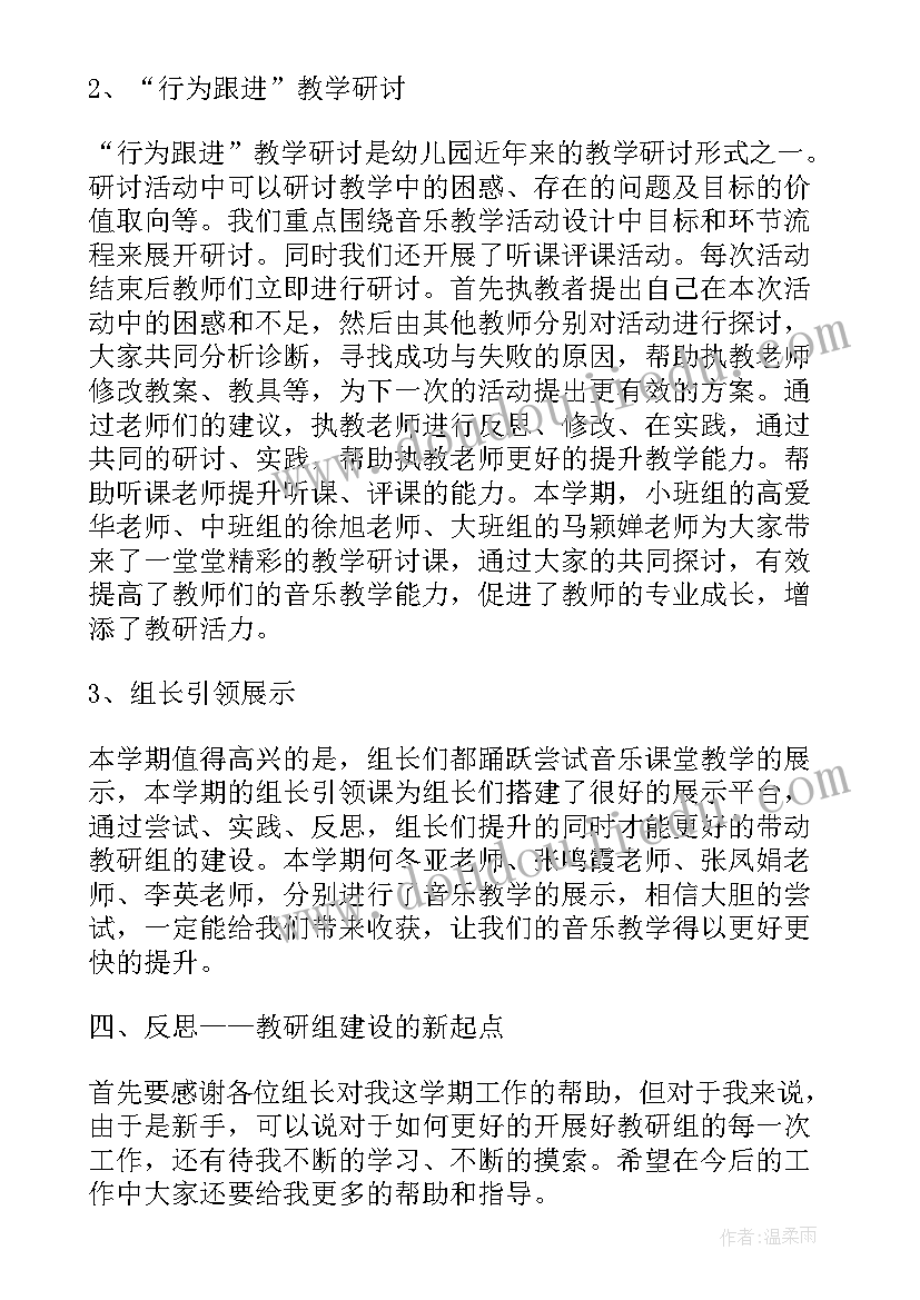 最新幼儿园小班音乐计划表内容 幼儿园音乐教研计划表(通用6篇)