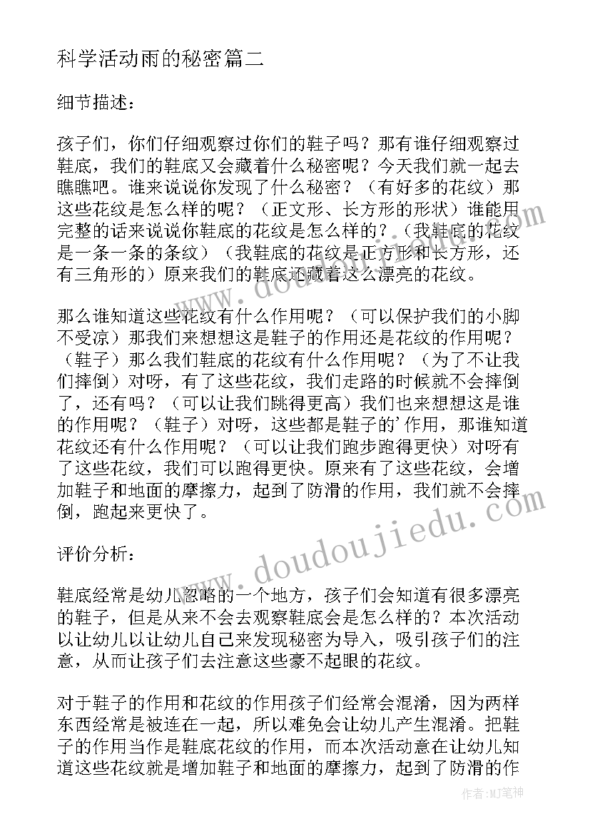 最新科学活动雨的秘密 齿轮的秘密科学教学反思(实用9篇)