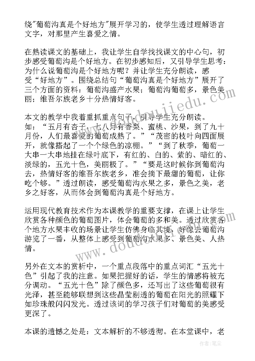 2023年狐狸与葡萄教学反思中班 葡萄沟教学反思(精选10篇)