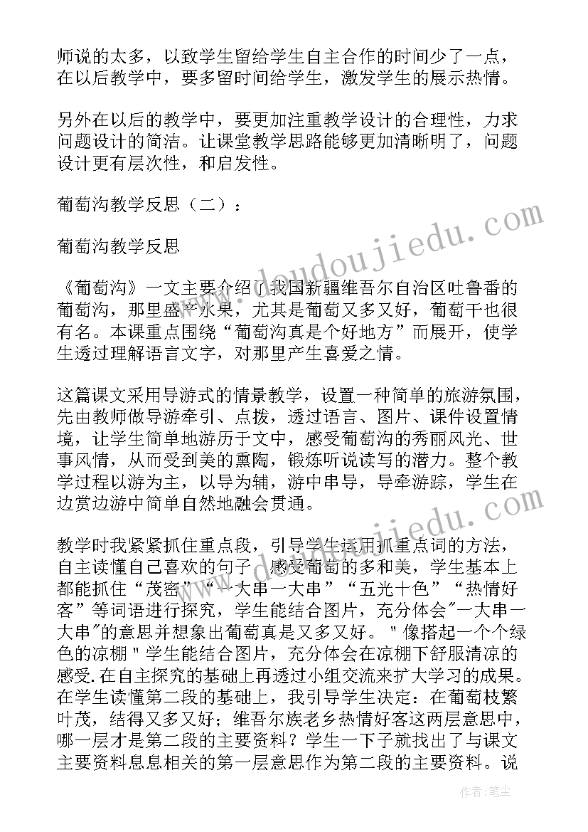 2023年狐狸与葡萄教学反思中班 葡萄沟教学反思(精选10篇)