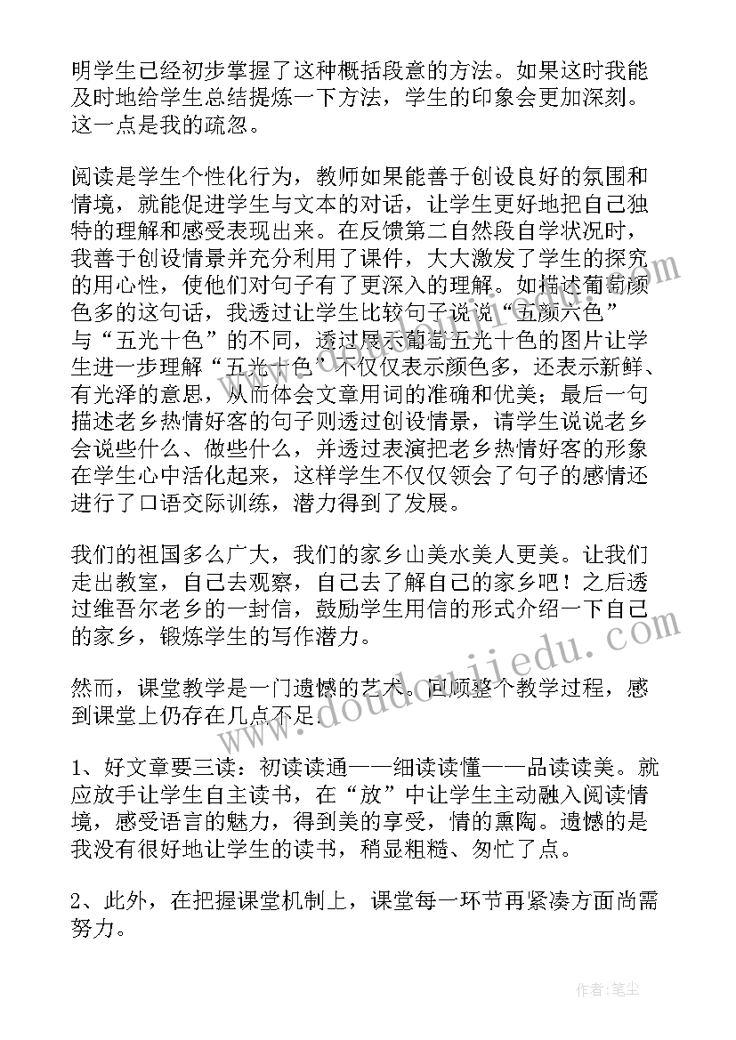 2023年狐狸与葡萄教学反思中班 葡萄沟教学反思(精选10篇)