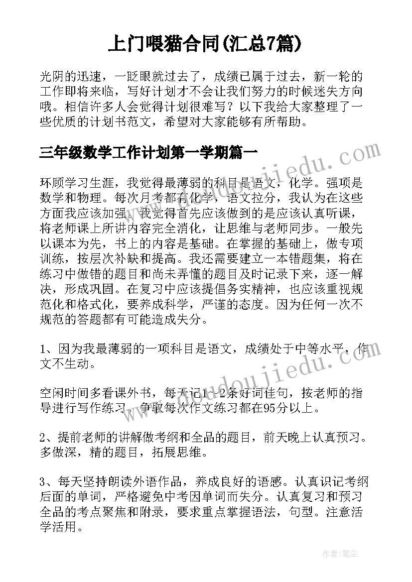 上门喂猫合同(汇总7篇)