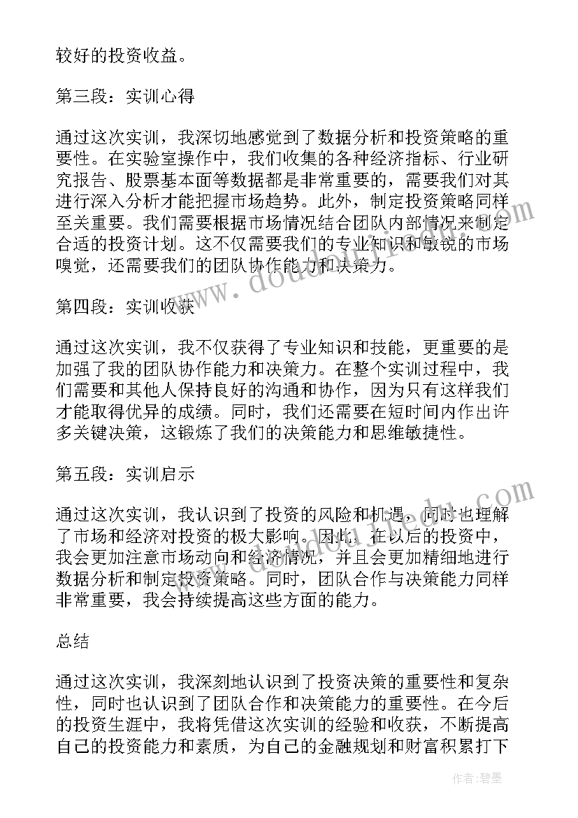 第一年经营决策报告(精选7篇)