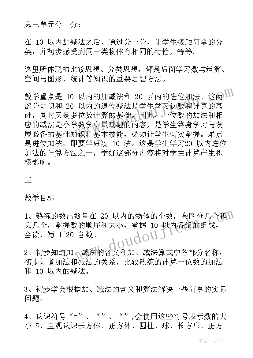 一年级下半年语文试卷 一年级工作计划(优秀5篇)