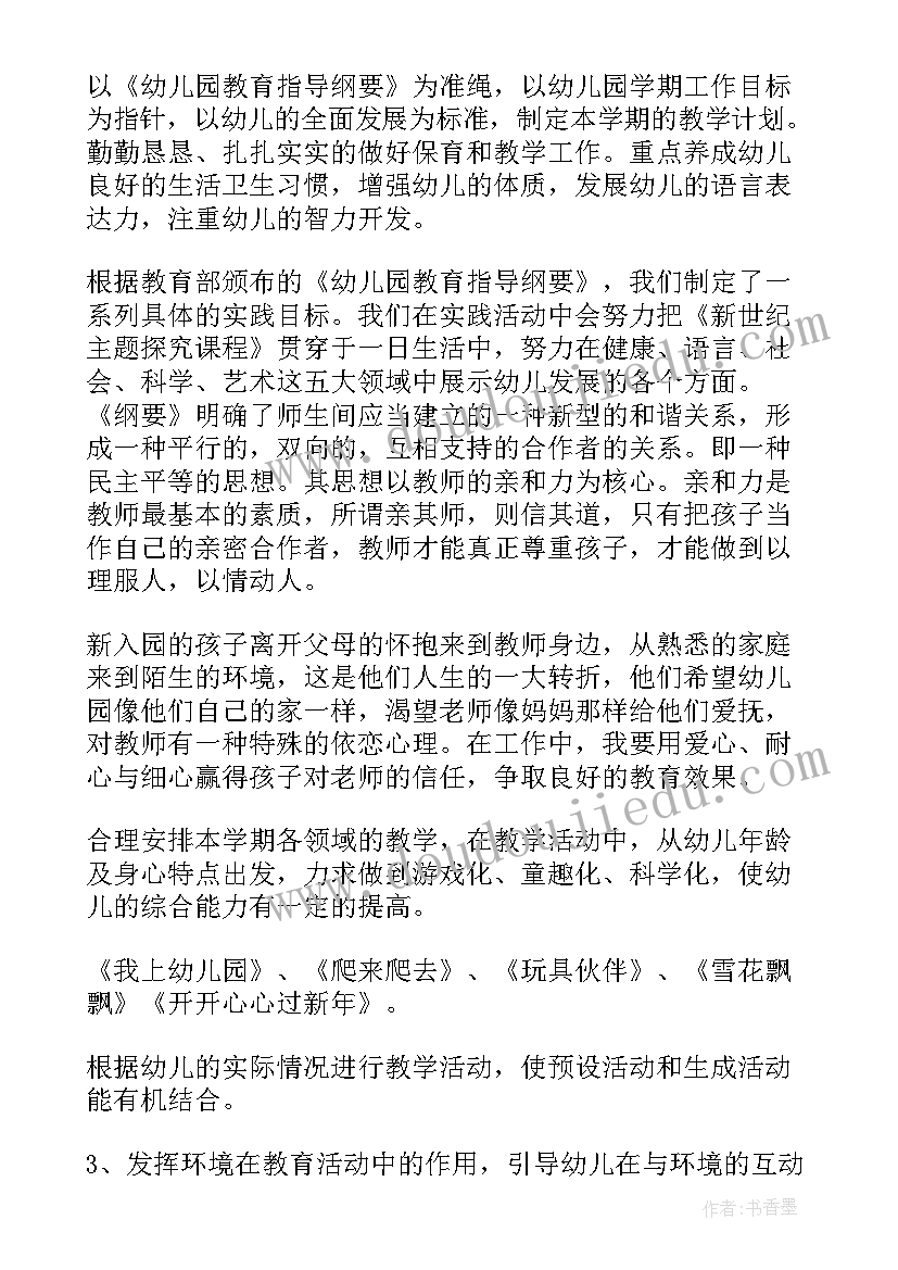 幼儿园名师工作室个人发展计划 幼儿园个人工作计划(优质8篇)