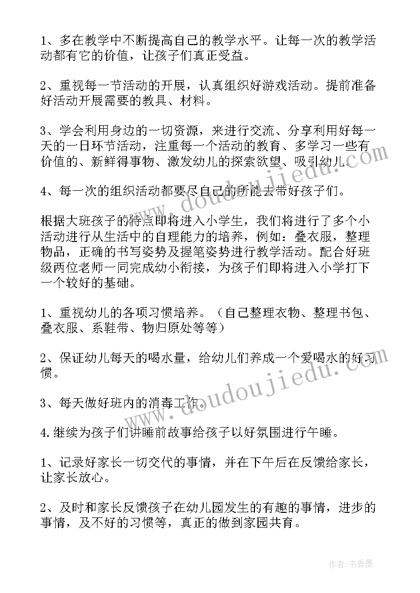 幼儿园名师工作室个人发展计划 幼儿园个人工作计划(优质8篇)