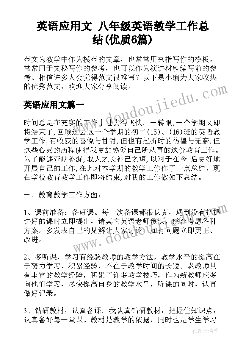 英语应用文 八年级英语教学工作总结(优质6篇)