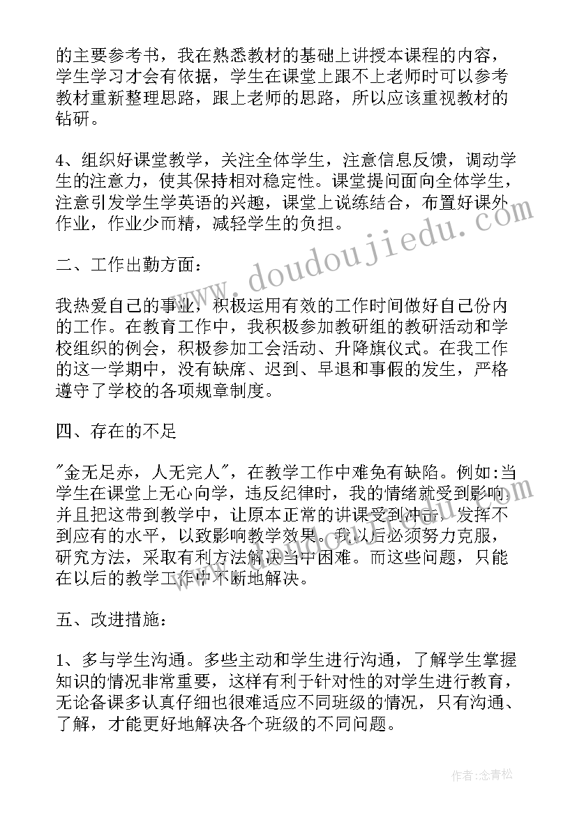 英语应用文 八年级英语教学工作总结(优质6篇)