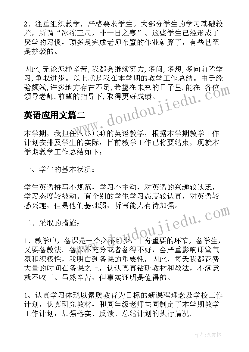 英语应用文 八年级英语教学工作总结(优质6篇)