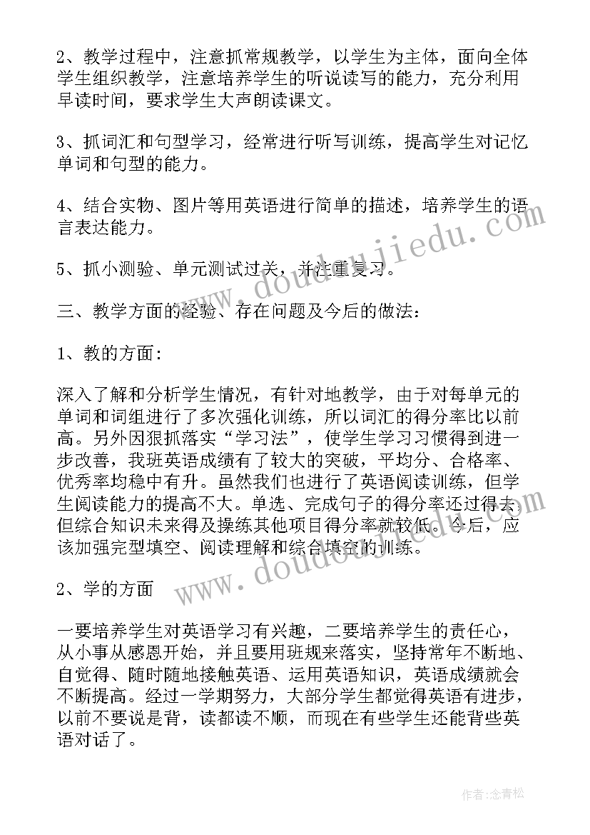 英语应用文 八年级英语教学工作总结(优质6篇)