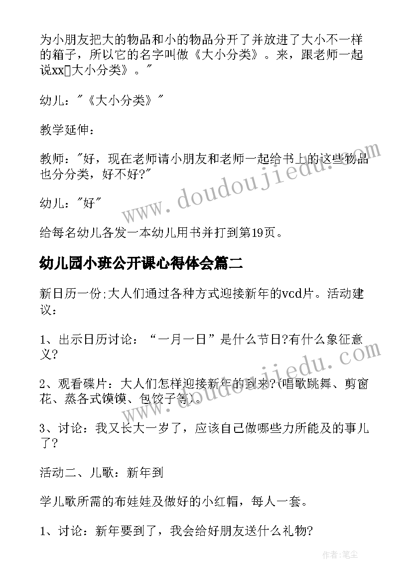 2023年幼儿园小班公开课心得体会(汇总5篇)