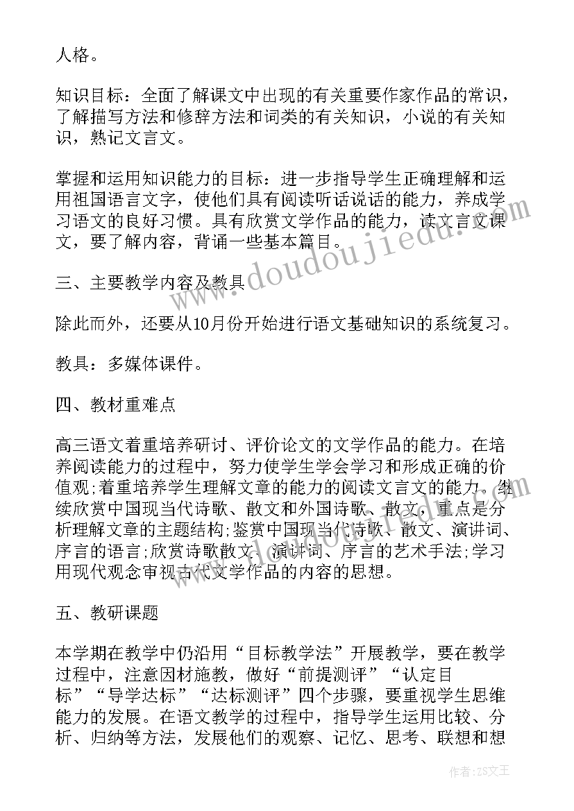 语文教师高三工作计划 高三语文教师工作计划(大全5篇)