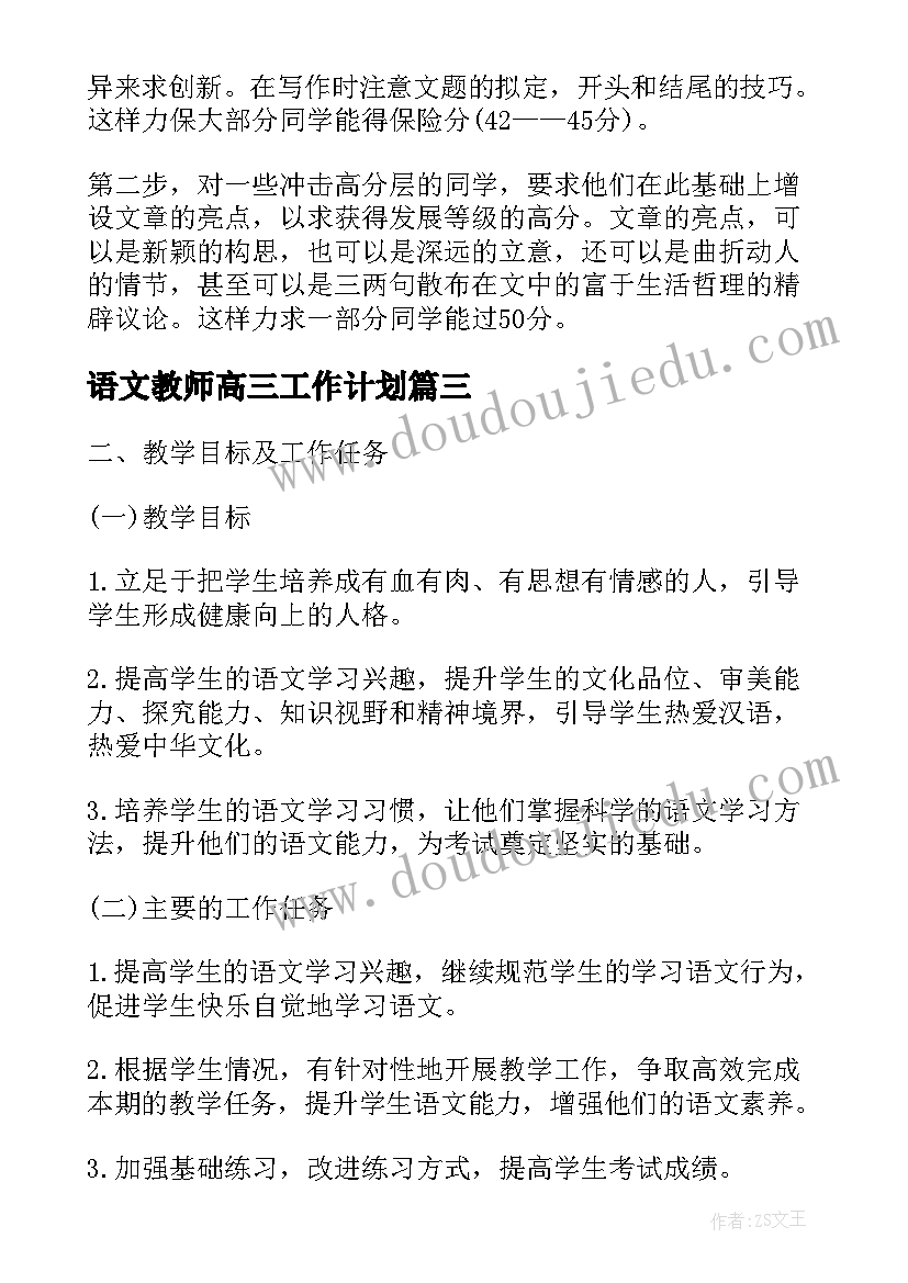 语文教师高三工作计划 高三语文教师工作计划(大全5篇)