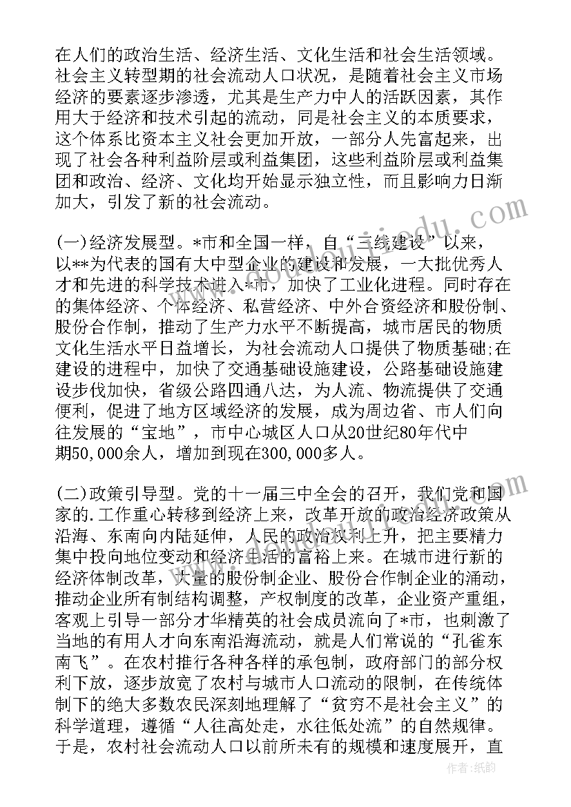 自闭症儿童个案研究报告 对聋哑儿童的个案研究报告社会调查报告(汇总5篇)