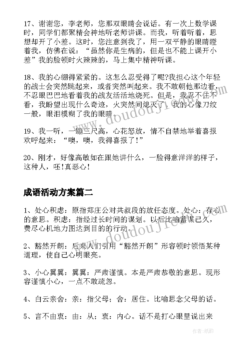 2023年成语活动方案(大全10篇)