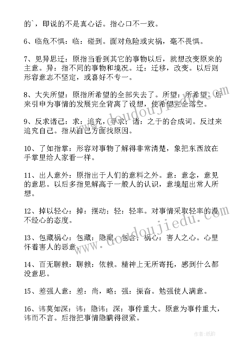 2023年成语活动方案(大全10篇)