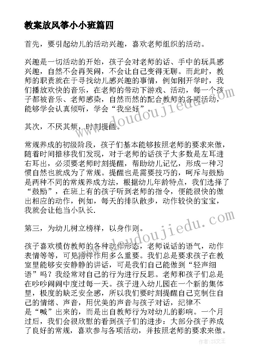 2023年教案放风筝小小班 小班教学反思(精选10篇)