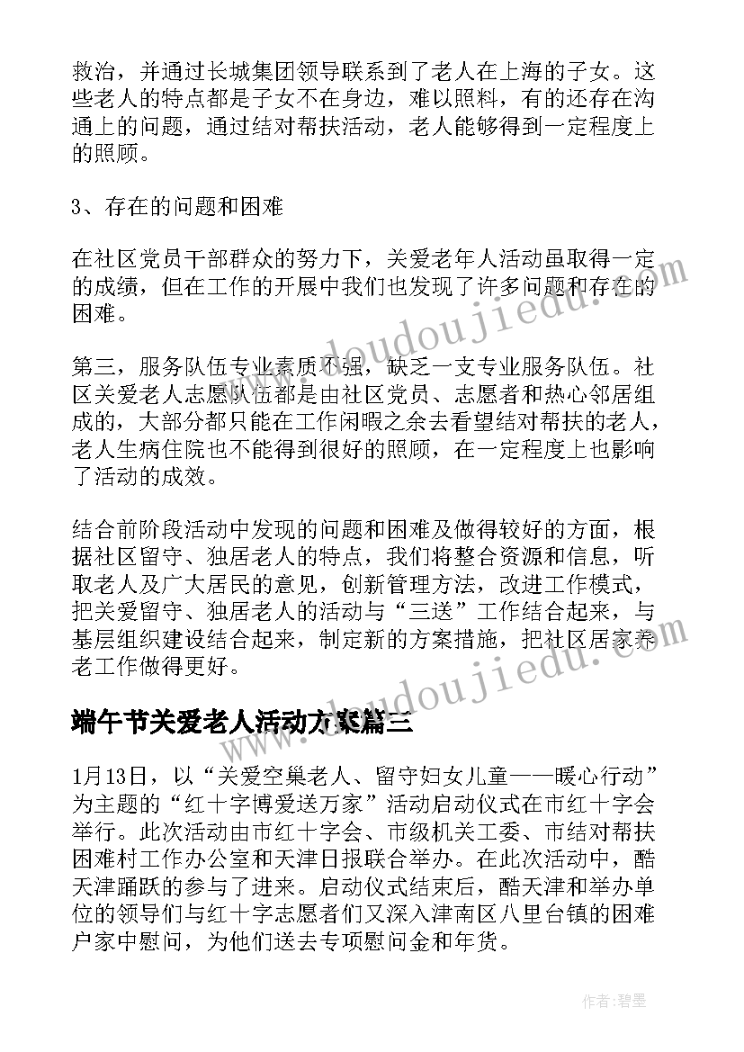 幼儿园冬季防溺水安全教育通知 幼儿园小班防溺水安全教育教案(实用5篇)