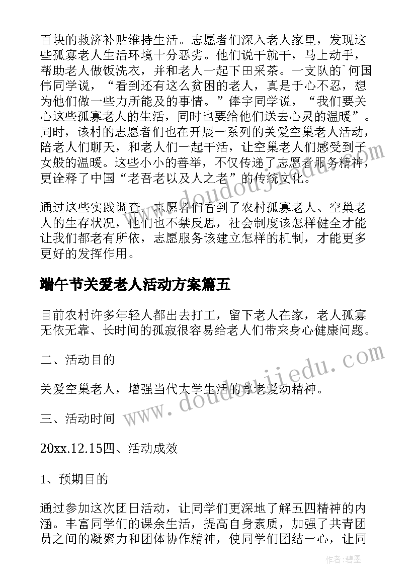 幼儿园冬季防溺水安全教育通知 幼儿园小班防溺水安全教育教案(实用5篇)