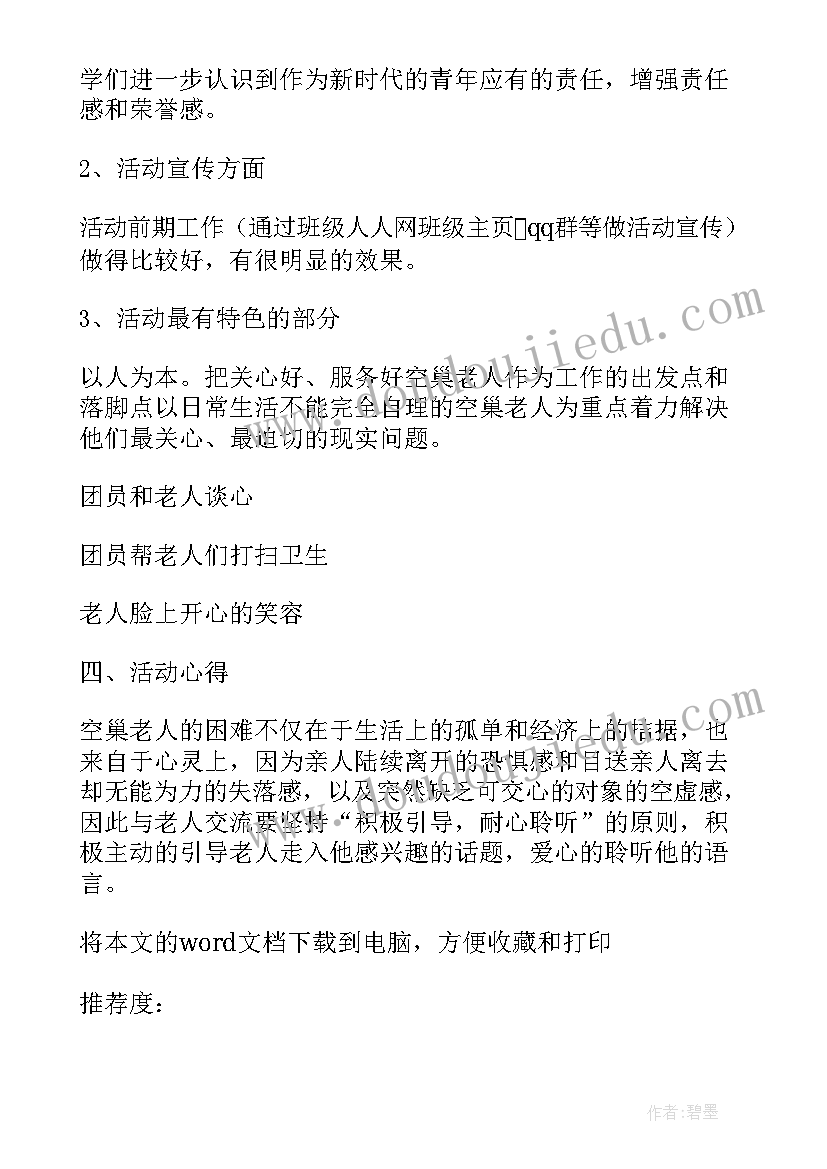 幼儿园冬季防溺水安全教育通知 幼儿园小班防溺水安全教育教案(实用5篇)