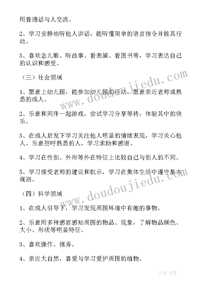 幼儿园小班自主游戏活动方案(模板5篇)