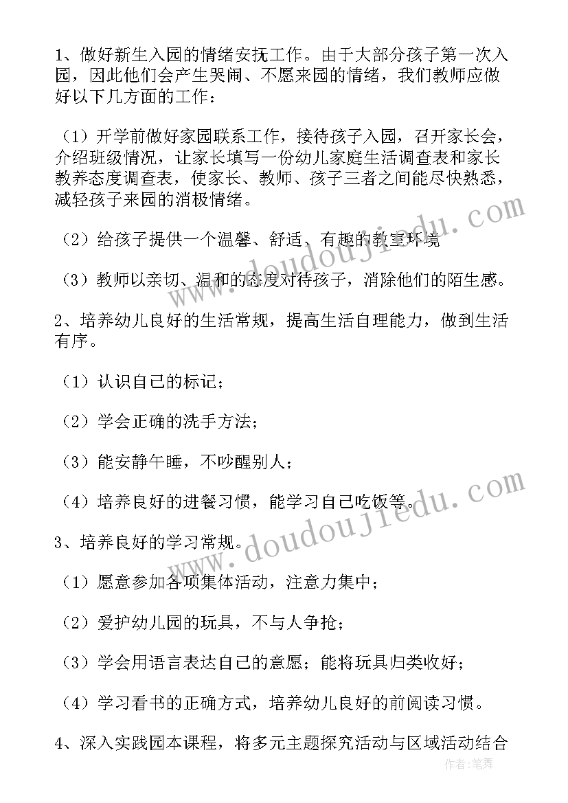 幼儿园小班自主游戏活动方案(模板5篇)