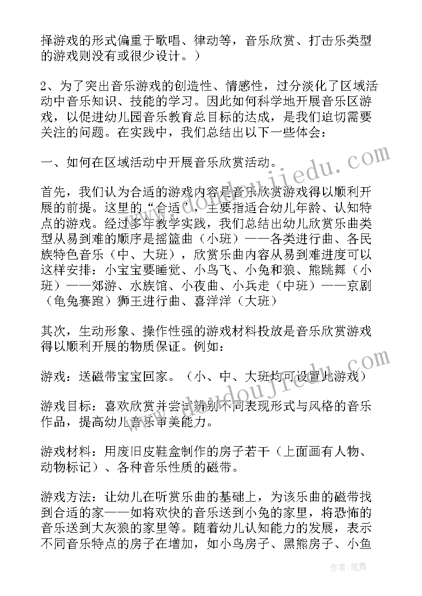 幼儿园小班自主游戏活动方案(模板5篇)