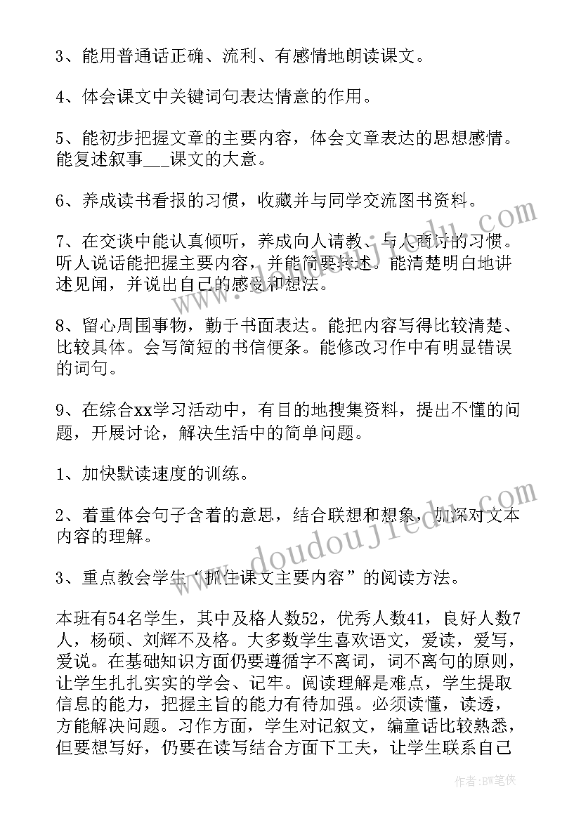 最新四年级语文教学计划内容(模板5篇)