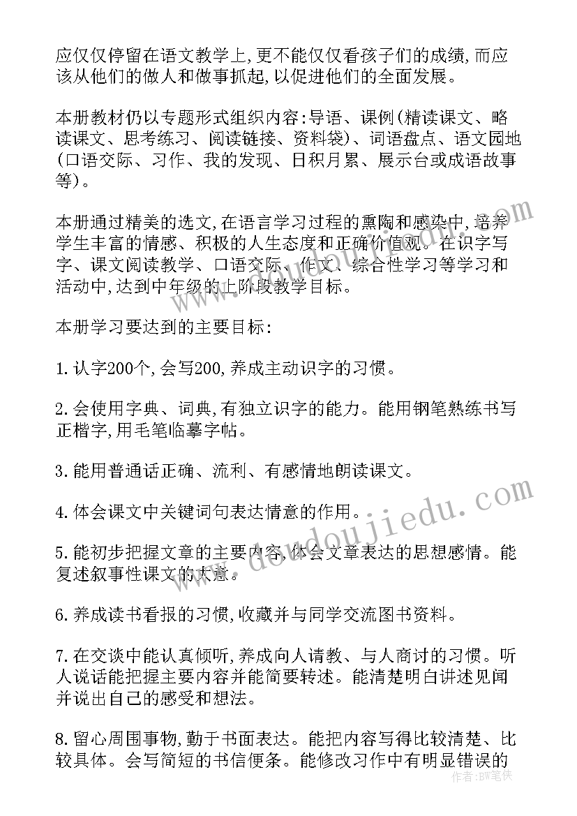 最新四年级语文教学计划内容(模板5篇)