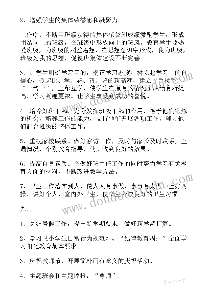 2023年二年级第一学期备课组计划表(通用6篇)