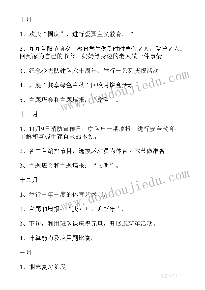 2023年二年级第一学期备课组计划表(通用6篇)