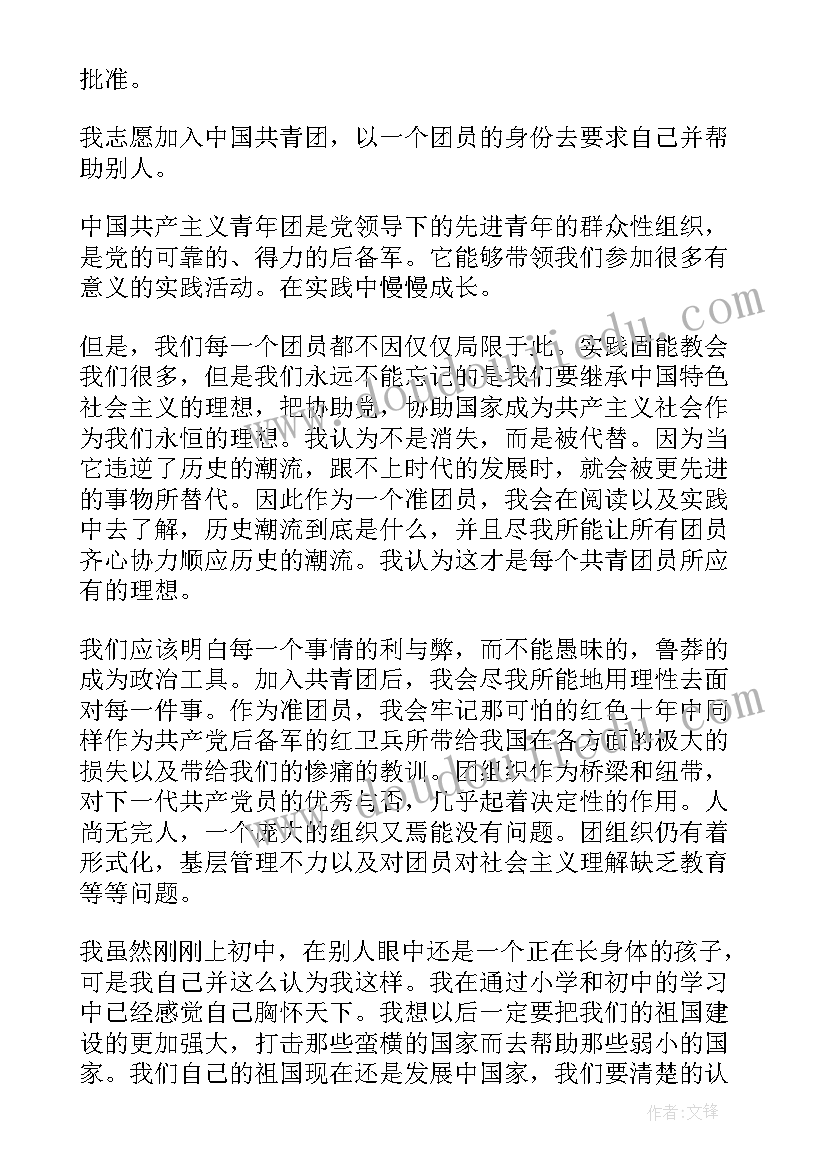 最新中学生共青团入团申请书(通用8篇)