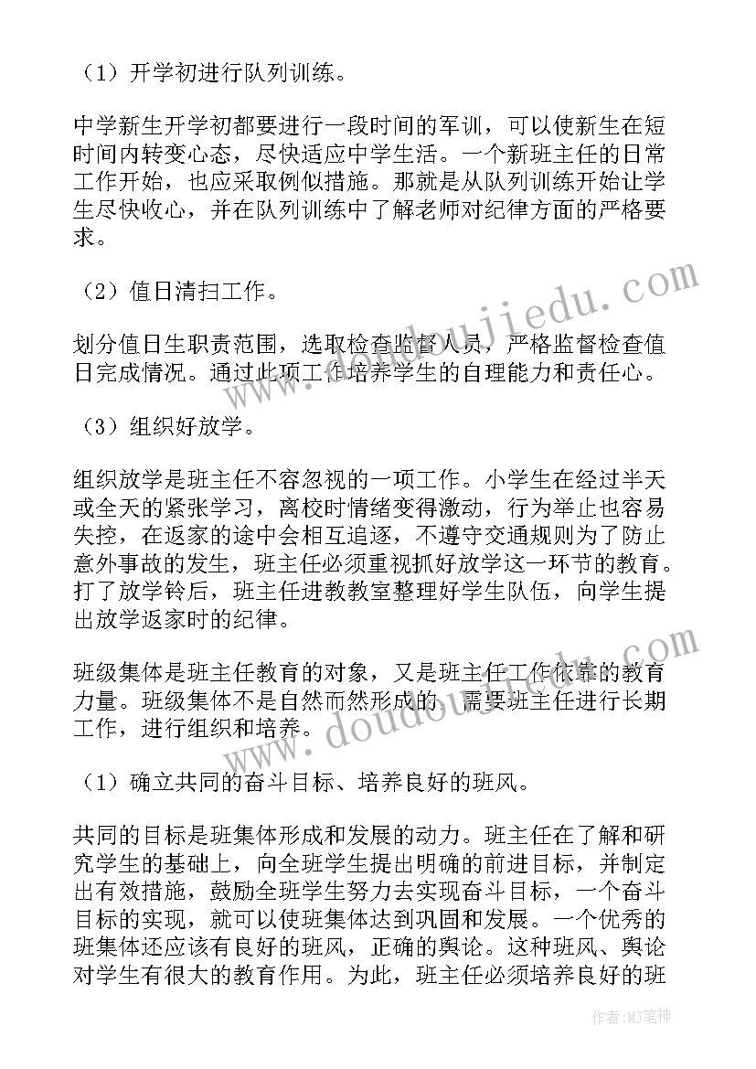 2023年小学三年级班主任暑假计划安排(精选6篇)