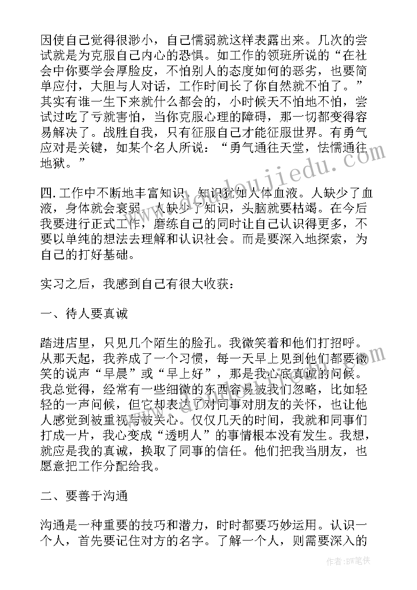 最新自我总结报告个人 毕业实习自我总结报告(大全6篇)