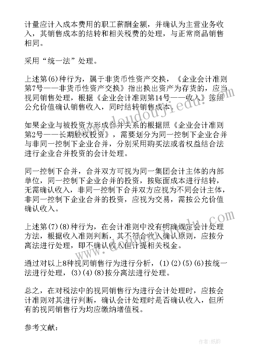 最新实验报告论文格式 大专论文格式(精选6篇)