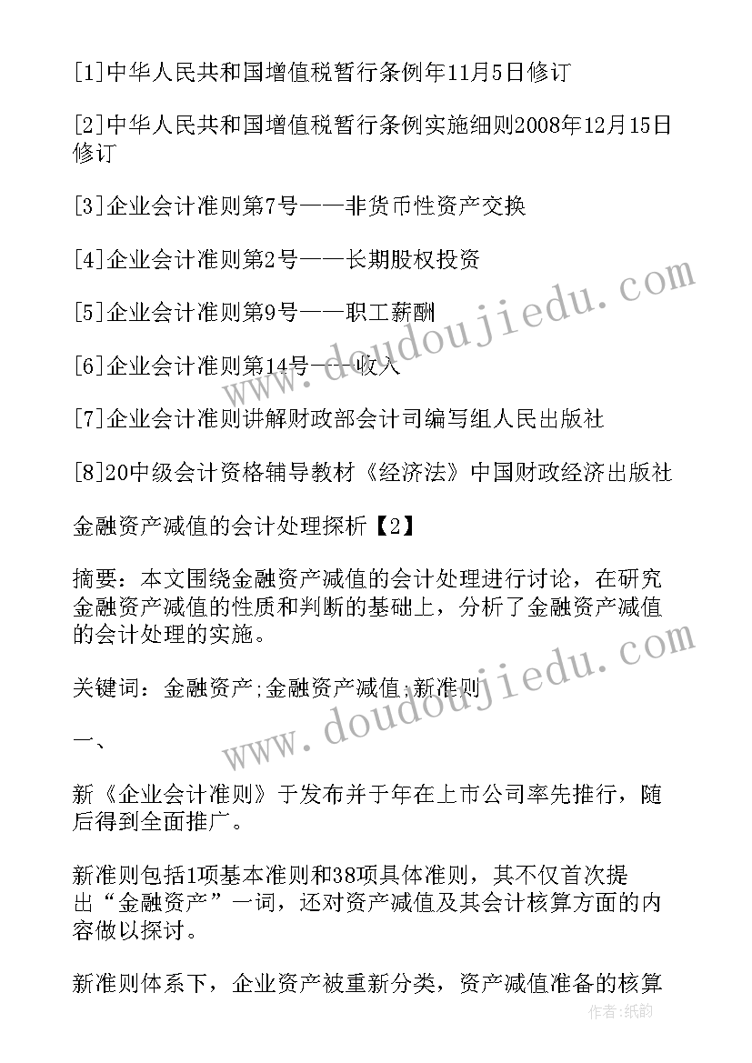 最新实验报告论文格式 大专论文格式(精选6篇)