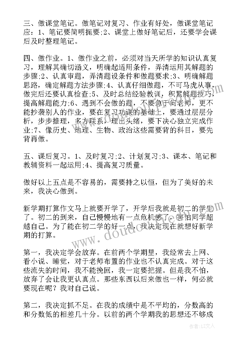 最新初二新学期计划和目标 新学期计划和目标(汇总9篇)