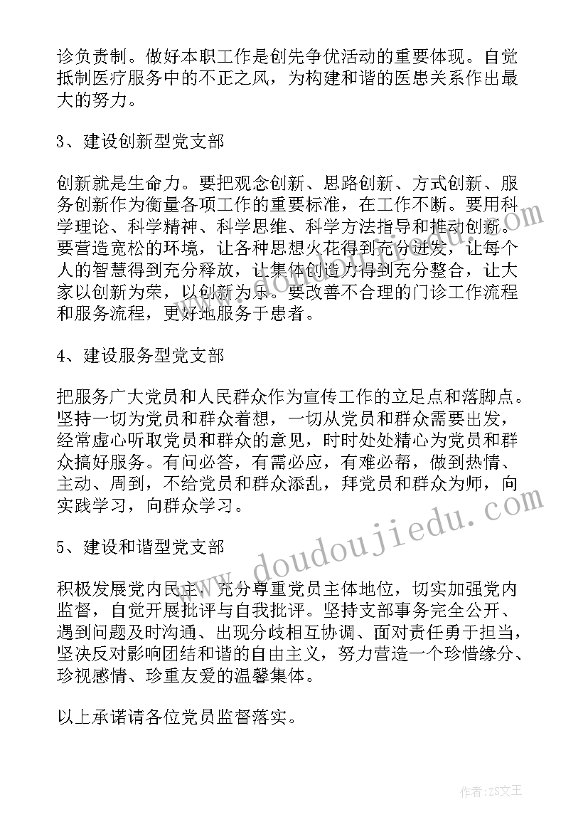 2023年医生承诺书(精选5篇)