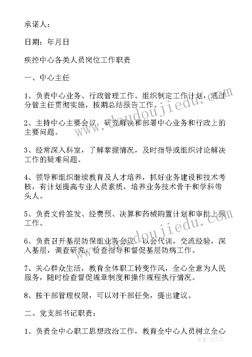 2023年医生承诺书(精选5篇)