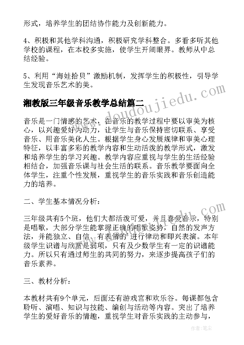 湘教版三年级音乐教学总结(大全10篇)