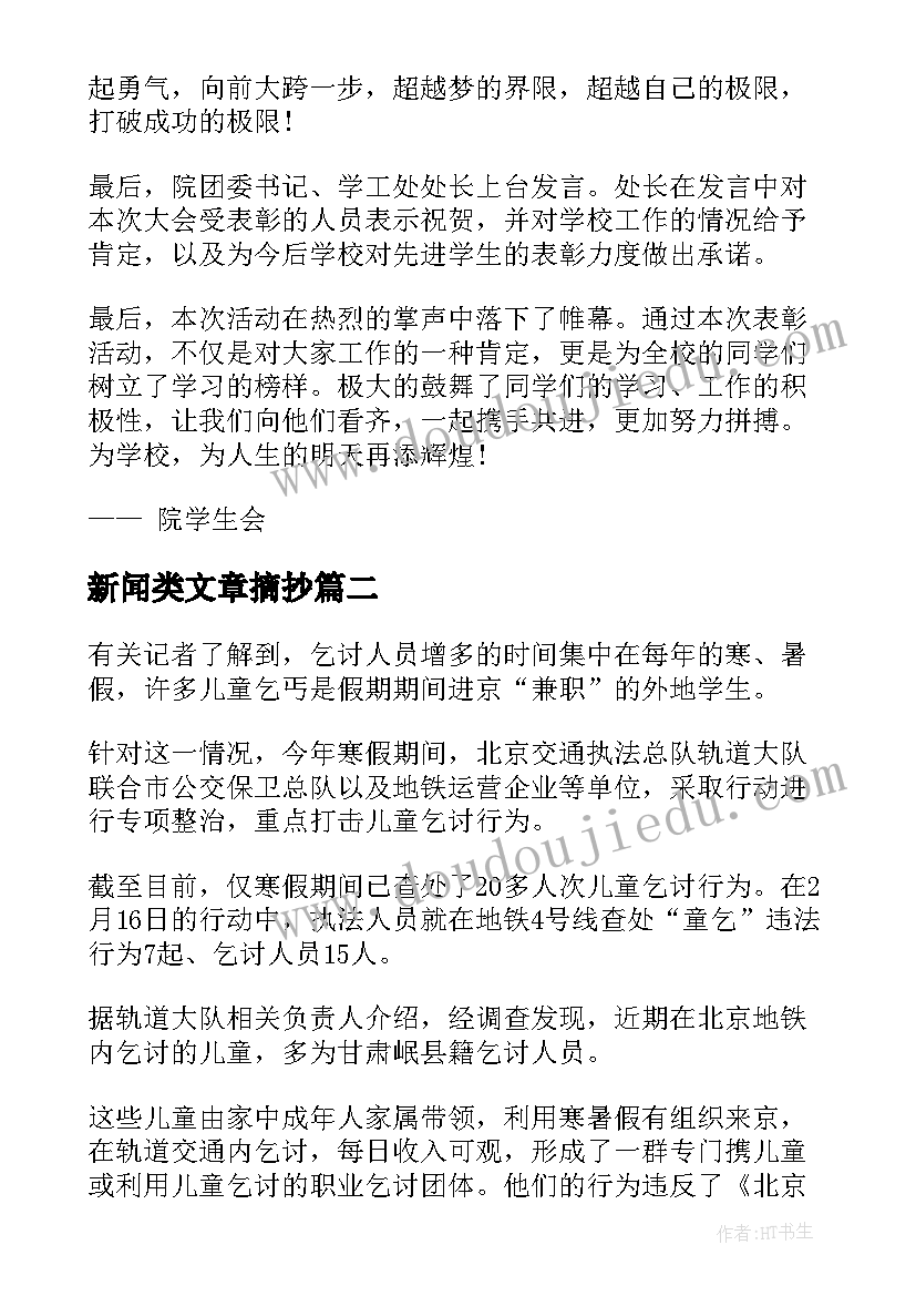 最新新闻类文章摘抄 大学会议新闻稿文章(通用5篇)