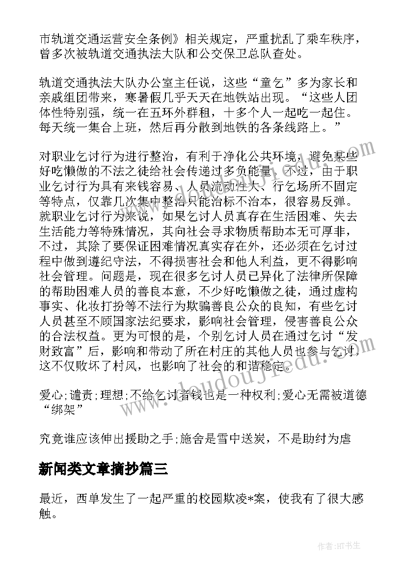 最新新闻类文章摘抄 大学会议新闻稿文章(通用5篇)