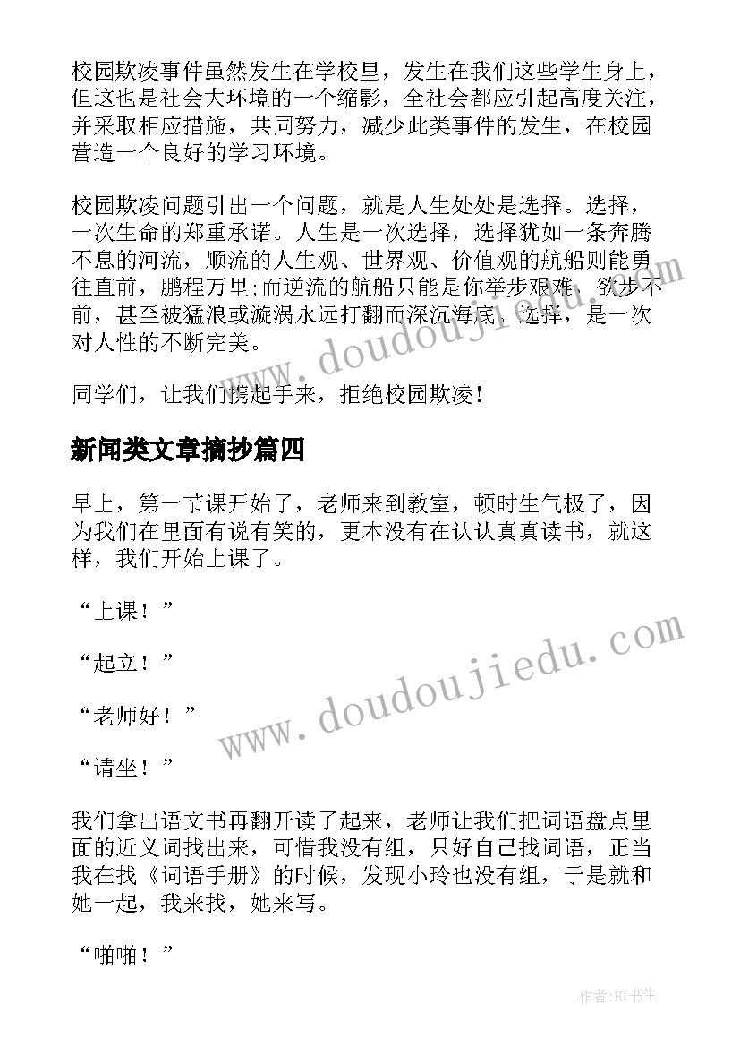 最新新闻类文章摘抄 大学会议新闻稿文章(通用5篇)