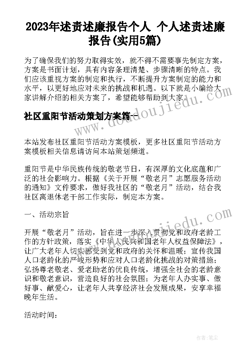 2023年述责述廉报告个人 个人述责述廉报告(实用5篇)