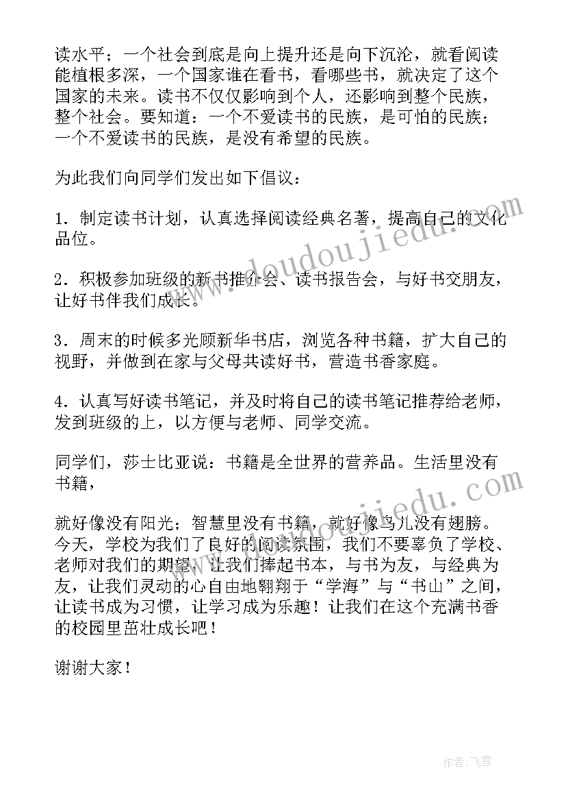 活动启动仪式发言稿 读书月活动启动仪式发言稿(模板5篇)