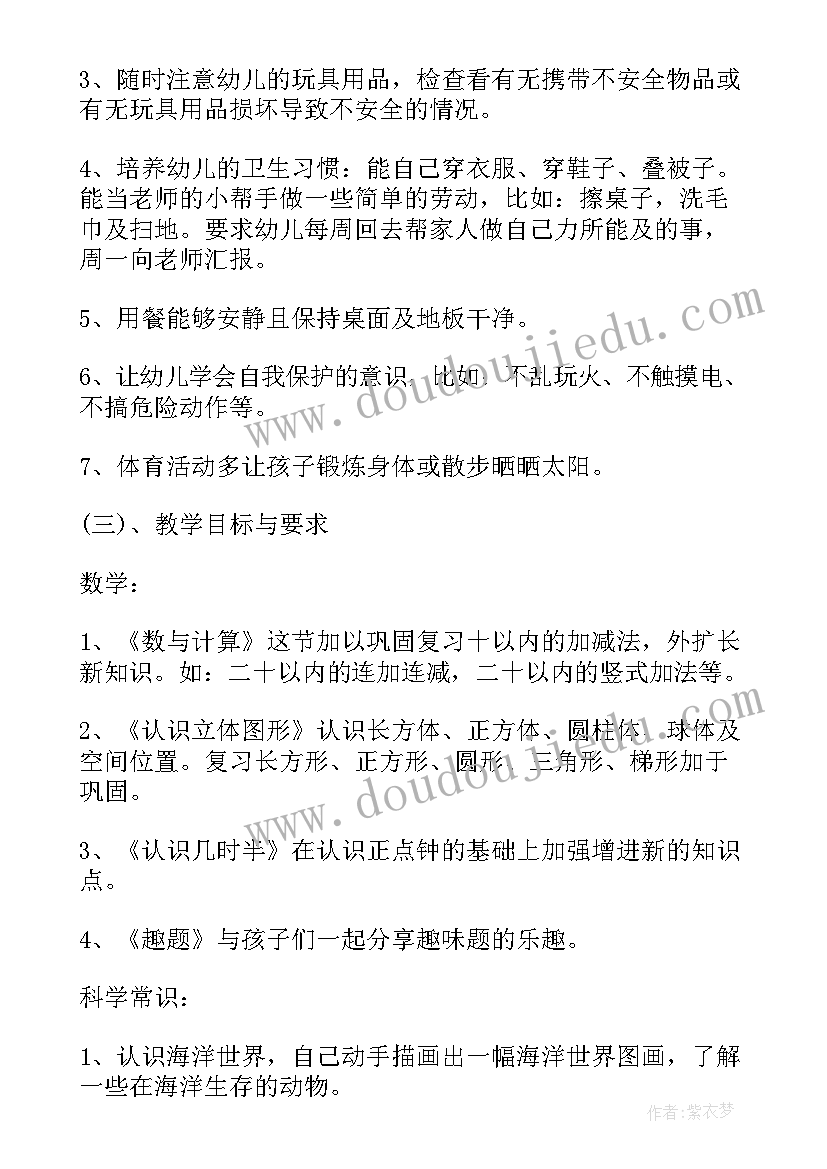 最新幼儿园学前班健康教学计划表(实用9篇)